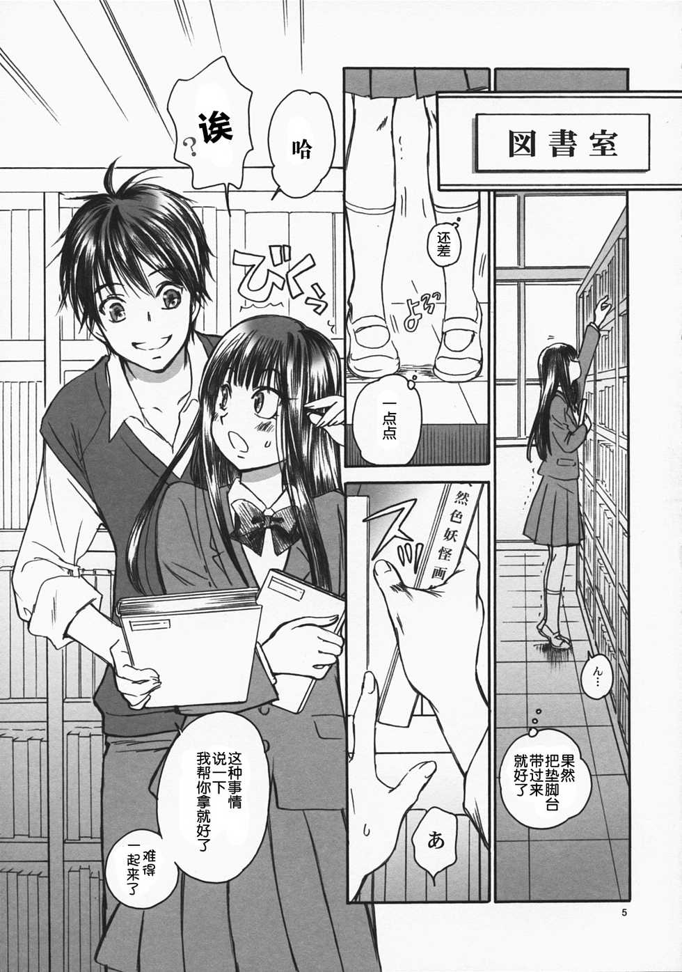 (C79) [Yamaguchirou (Yamaguchi Shinji)] BREATH (Kimi ni Todoke) [Chinese] [琉璃神社汉化] - Page 5