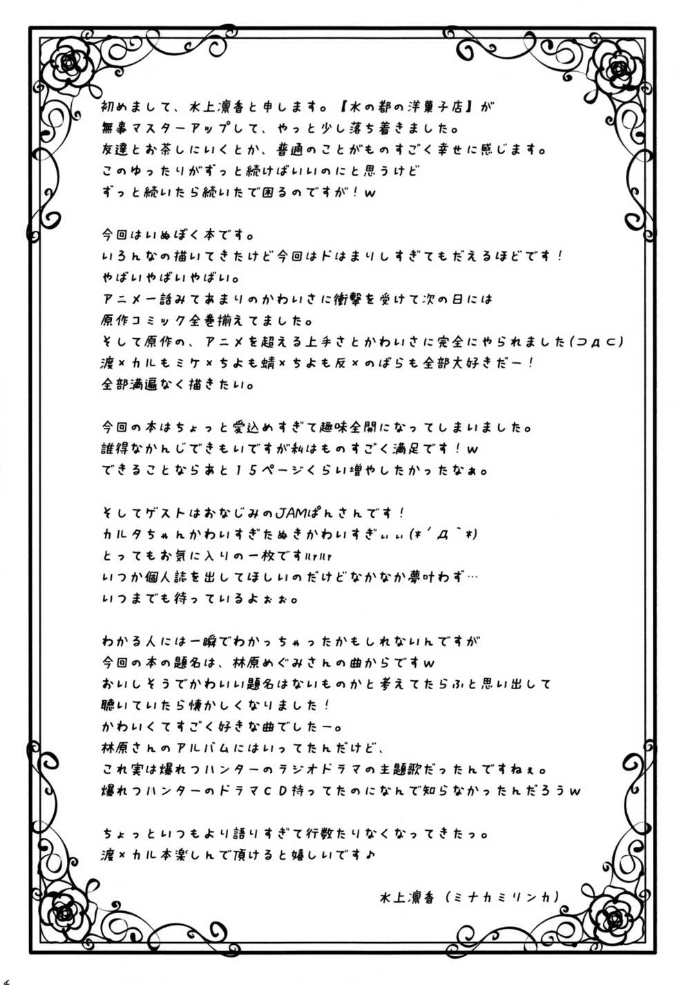 (Mimiket 26) [Yu-Yu-Tei (Minakami Rinka)] Until Strawberry Sherbet (Inu x Boku SS) [English] [soba-scans] - Page 4