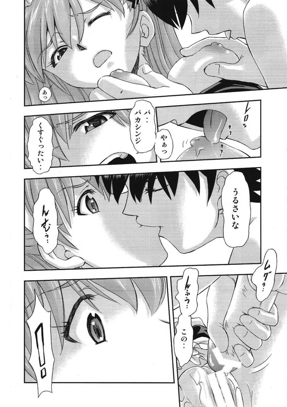 (C81) [Studio Wallaby (Kura Oh)] Gohoushi Asuka (Neon Genesis Evangelion) - Page 13