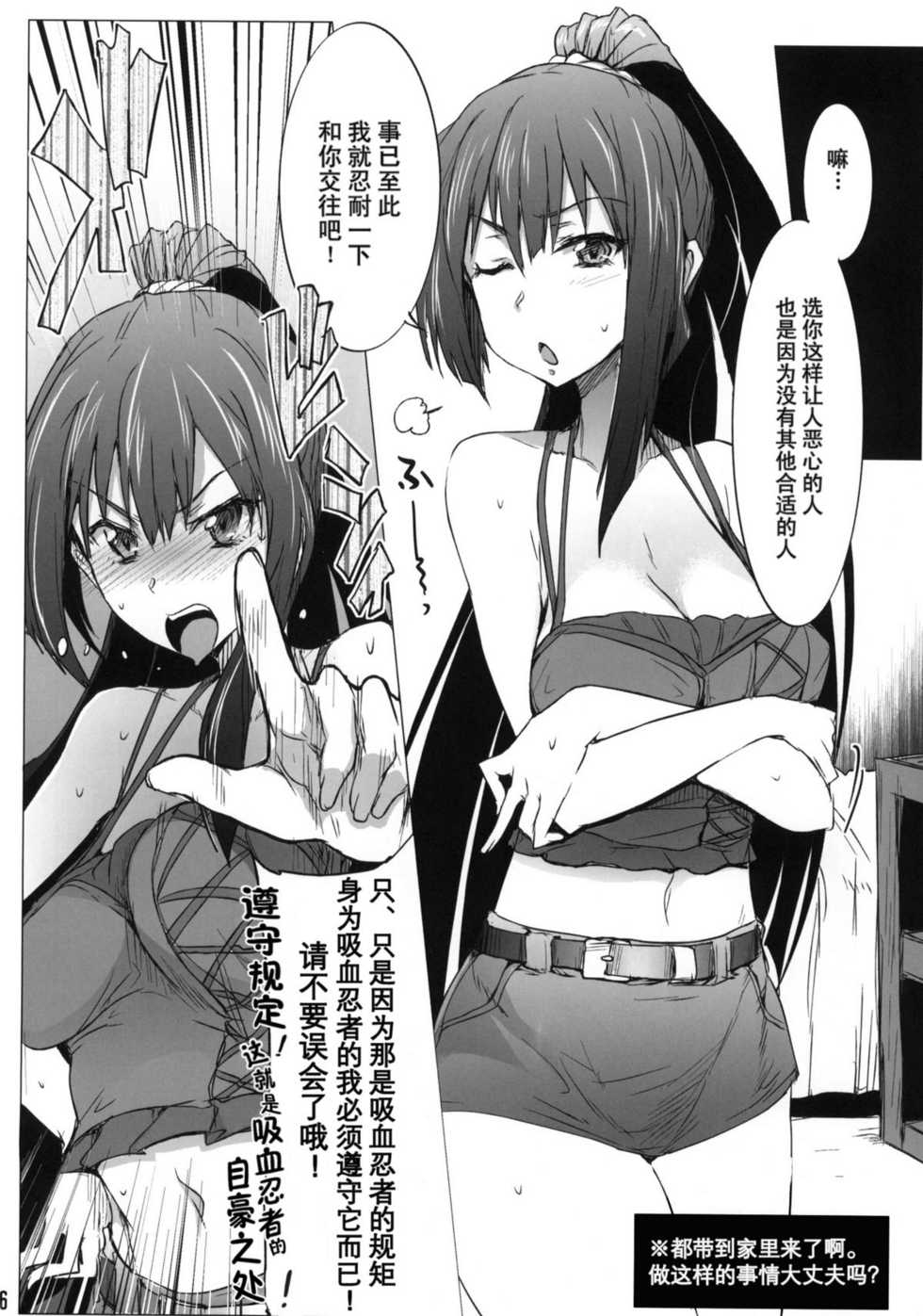 (SC52) [RIBI Dou (Higata Akatsuki)] Kusomushi Yobawari Sarenagara H Suru Hon. (Kore wa Zombie Desu ka?) [Chinese] [空気系★汉化] - Page 6