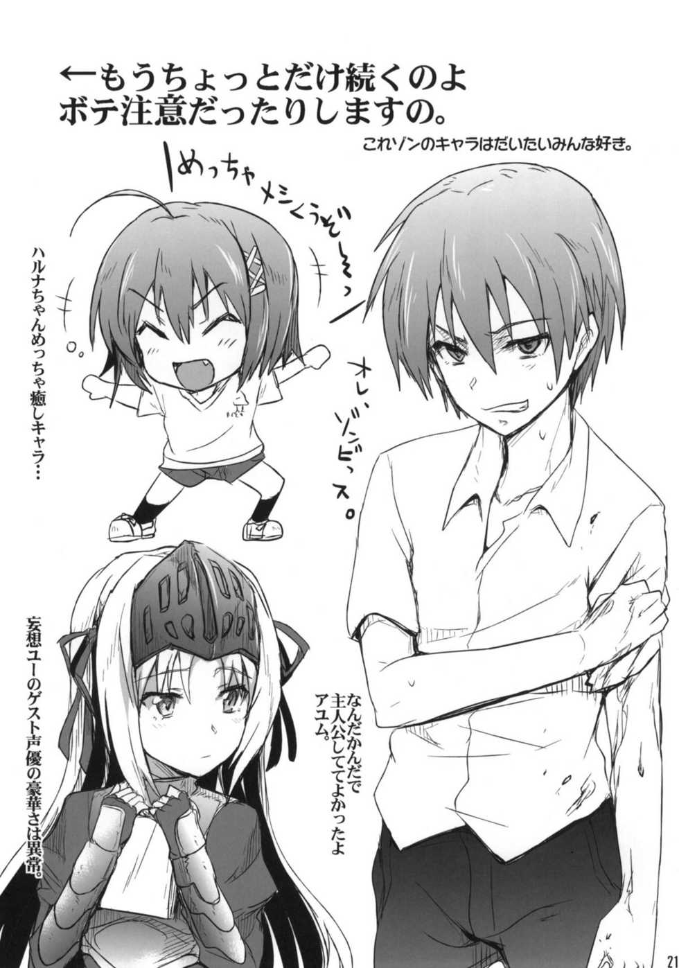 (SC52) [RIBI Dou (Higata Akatsuki)] Kusomushi Yobawari Sarenagara H Suru Hon. (Kore wa Zombie Desu ka?) [Chinese] [空気系★汉化] - Page 21