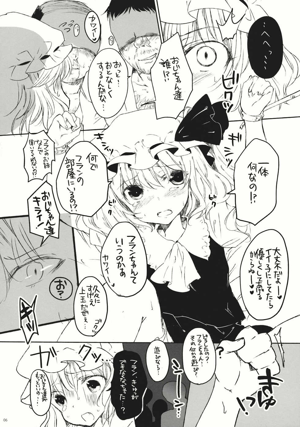 (Aka no Hiroba 7) [Uminari (Narumi)] Flan de Asobo (Touhou Project) - Page 6