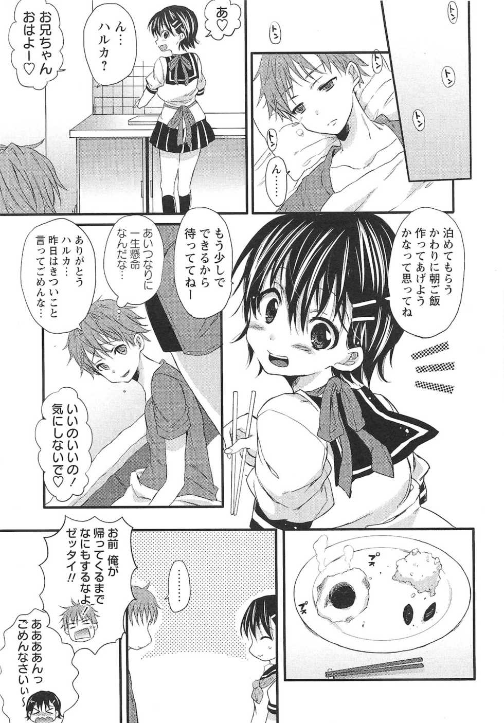 COMIC Masyo 2010-10 - Page 28