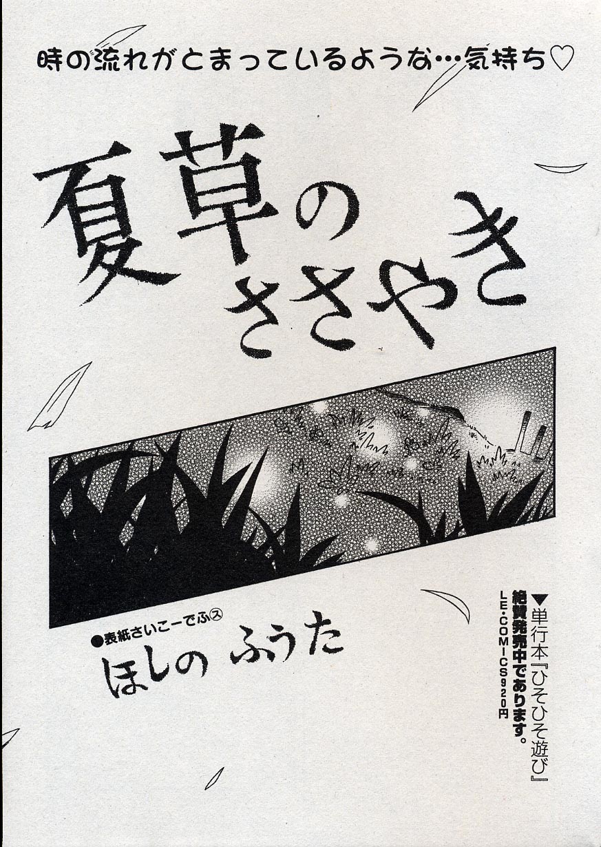 COMIC Minimon 2004-08 Vol. 14 - Page 19