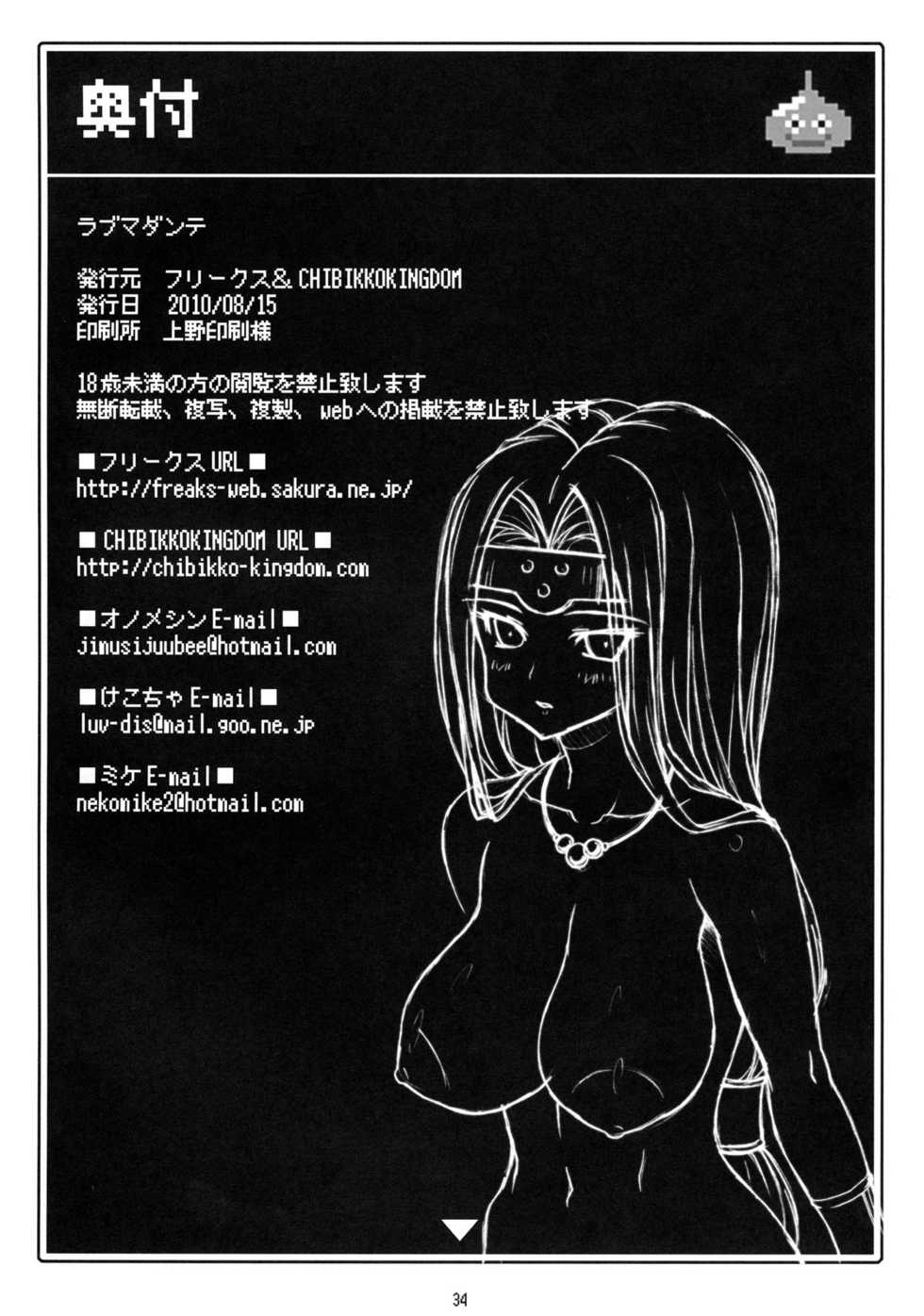 (C78) [FREAKS, CHIBIKKO KINGDOM (Kekocha, Mike, Onomeshin)] Love Madante (Dragon Quest VI) [English] {doujin-moe.us} - Page 31