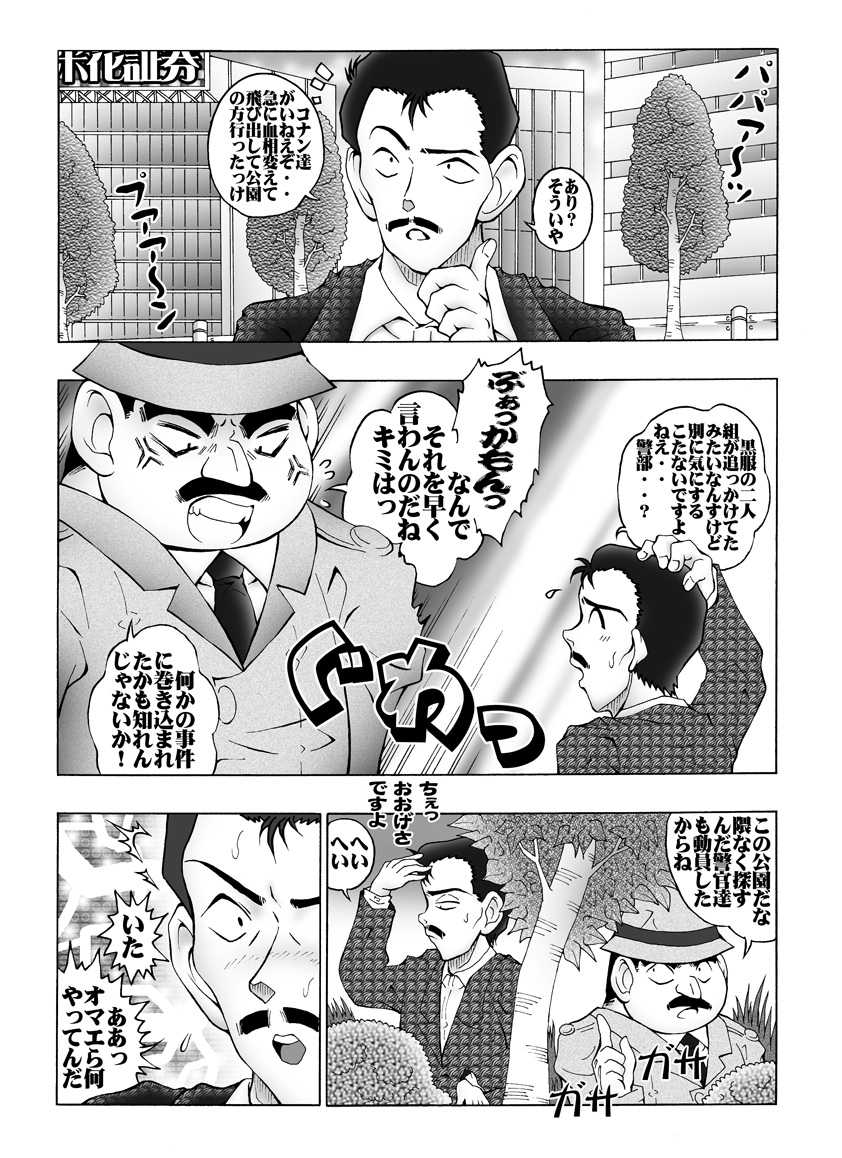 [Miraiya (Asari Shimeji)] Bumbling Detective Conan - File 5: The Case of The Confrontation with The Black Organiztion (Detective Conan) - Page 18