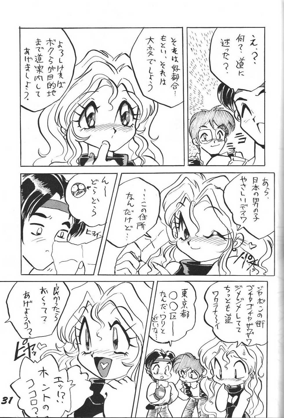 (C46) [Otokodama (Various)] Kinjirareta Z (Ah! My Goddess) - Page 32