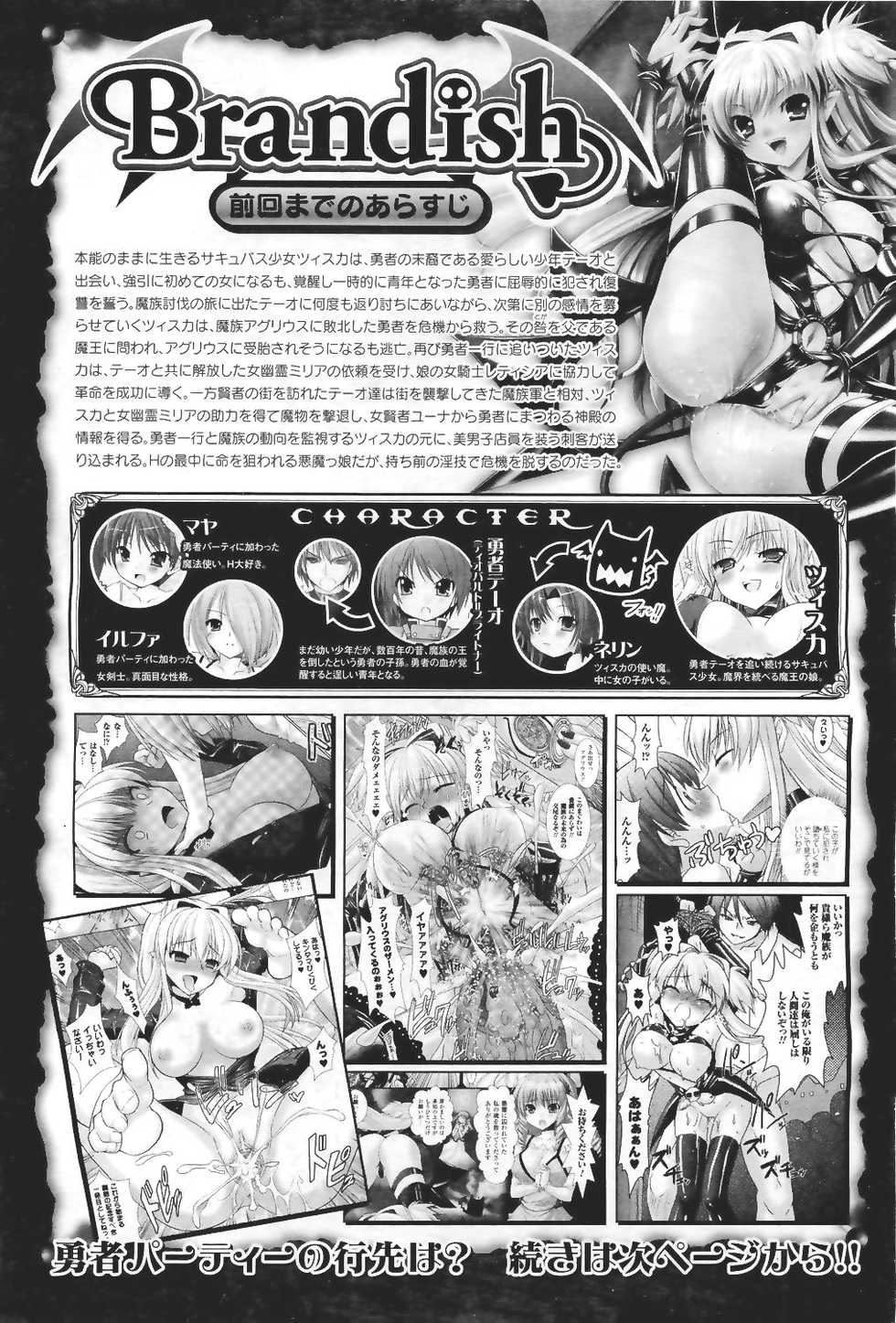 [Rusty Soul, Alto Seneka] Brandish 5 Ch. 26-30, Extra 3 - Page 18