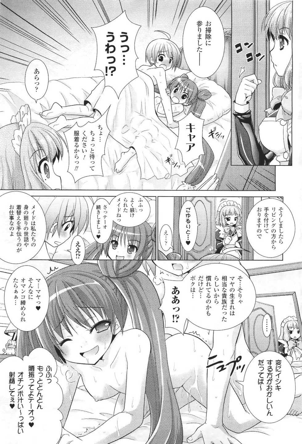 [Rusty Soul, Alto Seneka] Brandish 5 Ch. 26-30, Extra 3 - Page 21