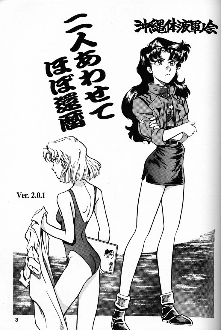 [Okinawa Taieki Gunjinkai (Yasunaga Kouichirou)] Yabangelion 2.0.1J – Jinrui Kokan Keikaku (Neon Genesis Evangelion) - Page 2