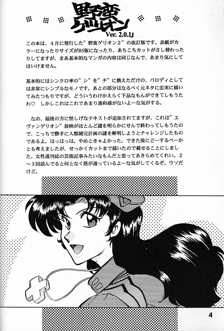 [Okinawa Taieki Gunjinkai (Yasunaga Kouichirou)] Yabangelion 2.0.1J – Jinrui Kokan Keikaku (Neon Genesis Evangelion) - Page 3