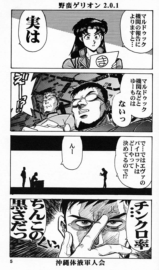 [Okinawa Taieki Gunjinkai (Yasunaga Kouichirou)] Yabangelion 2.0.1J – Jinrui Kokan Keikaku (Neon Genesis Evangelion) - Page 4
