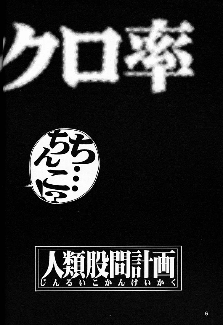 [Okinawa Taieki Gunjinkai (Yasunaga Kouichirou)] Yabangelion 2.0.1J – Jinrui Kokan Keikaku (Neon Genesis Evangelion) - Page 5
