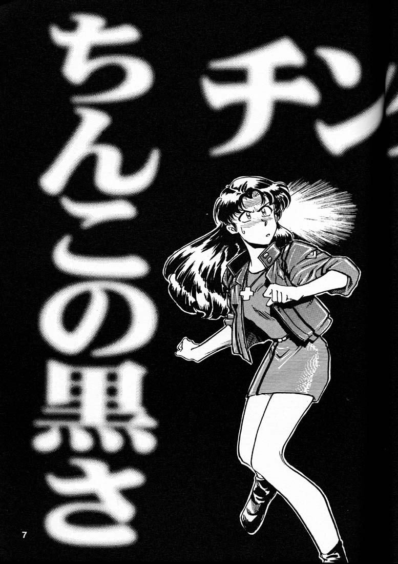 [Okinawa Taieki Gunjinkai (Yasunaga Kouichirou)] Yabangelion 2.0.1J – Jinrui Kokan Keikaku (Neon Genesis Evangelion) - Page 6