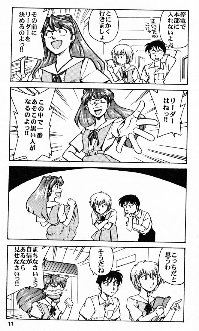 [Okinawa Taieki Gunjinkai (Yasunaga Kouichirou)] Yabangelion 2.0.1J – Jinrui Kokan Keikaku (Neon Genesis Evangelion) - Page 10