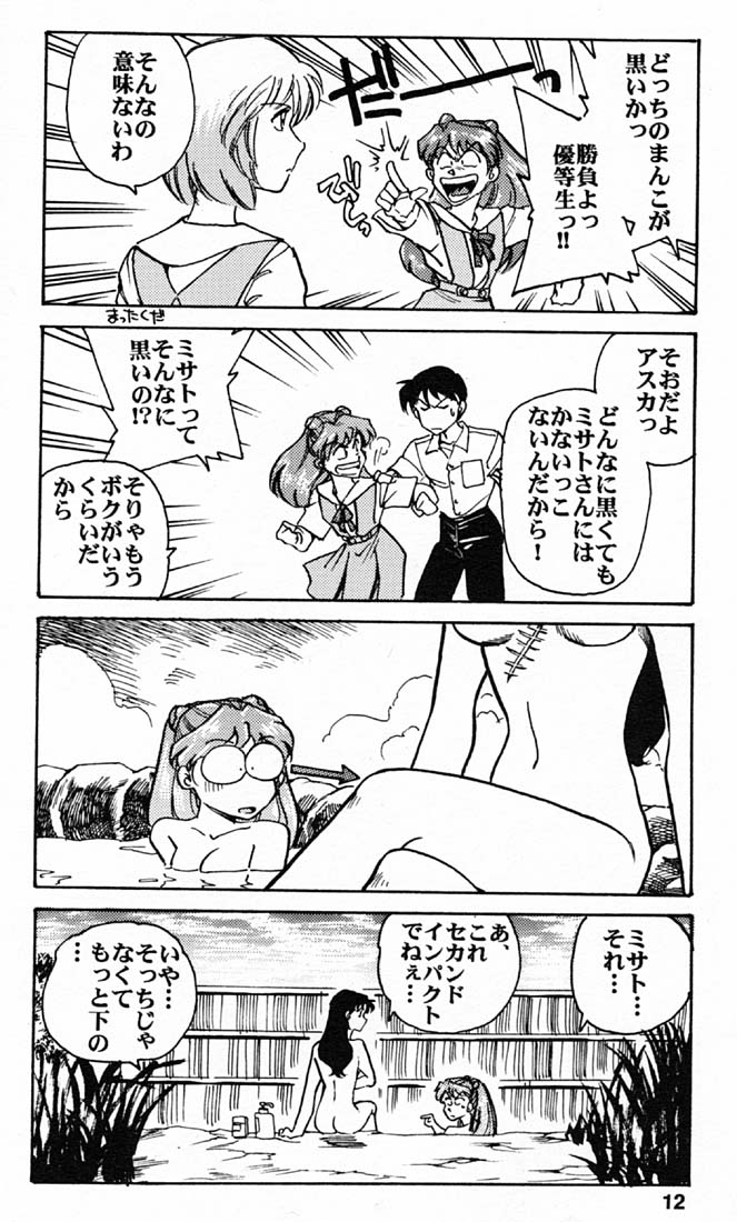 [Okinawa Taieki Gunjinkai (Yasunaga Kouichirou)] Yabangelion 2.0.1J – Jinrui Kokan Keikaku (Neon Genesis Evangelion) - Page 11