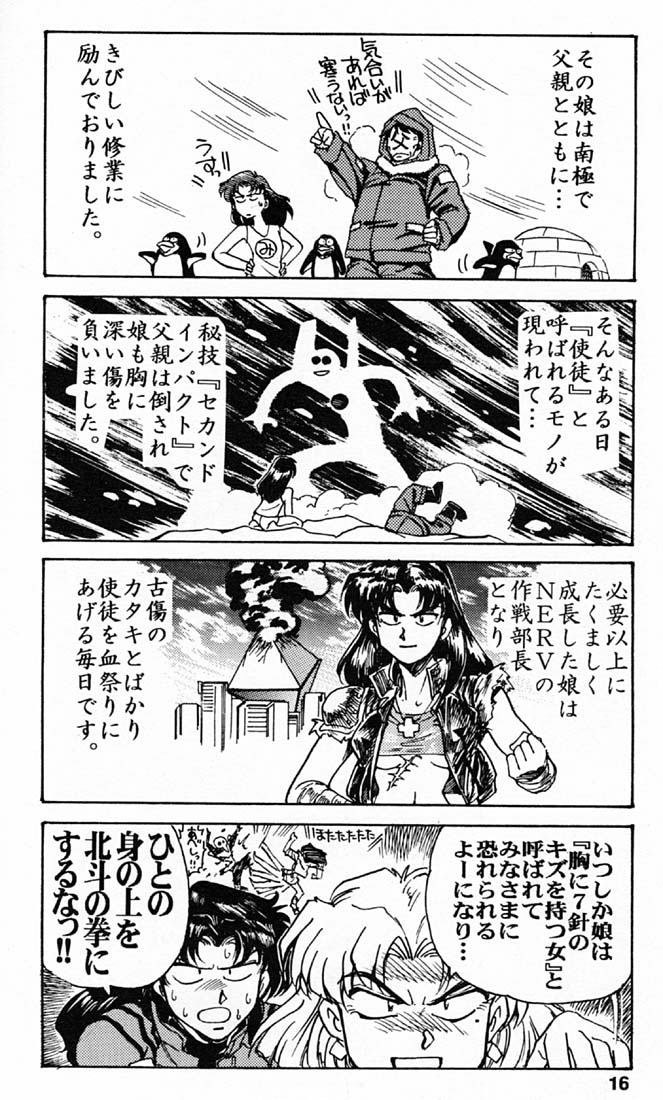 [Okinawa Taieki Gunjinkai (Yasunaga Kouichirou)] Yabangelion 2.0.1J – Jinrui Kokan Keikaku (Neon Genesis Evangelion) - Page 15