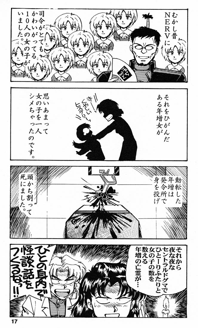 [Okinawa Taieki Gunjinkai (Yasunaga Kouichirou)] Yabangelion 2.0.1J – Jinrui Kokan Keikaku (Neon Genesis Evangelion) - Page 16