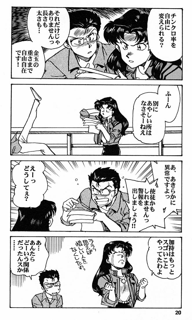 [Okinawa Taieki Gunjinkai (Yasunaga Kouichirou)] Yabangelion 2.0.1J – Jinrui Kokan Keikaku (Neon Genesis Evangelion) - Page 19
