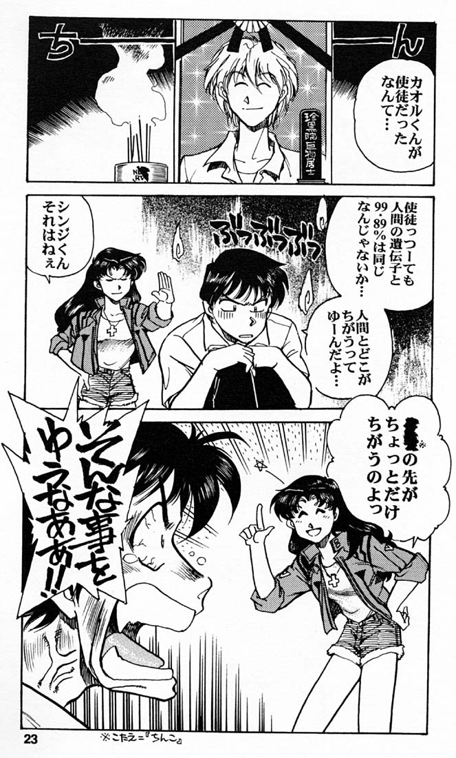 [Okinawa Taieki Gunjinkai (Yasunaga Kouichirou)] Yabangelion 2.0.1J – Jinrui Kokan Keikaku (Neon Genesis Evangelion) - Page 22