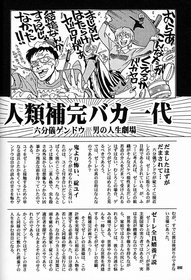 [Okinawa Taieki Gunjinkai (Yasunaga Kouichirou)] Yabangelion 2.0.1J – Jinrui Kokan Keikaku (Neon Genesis Evangelion) - Page 25