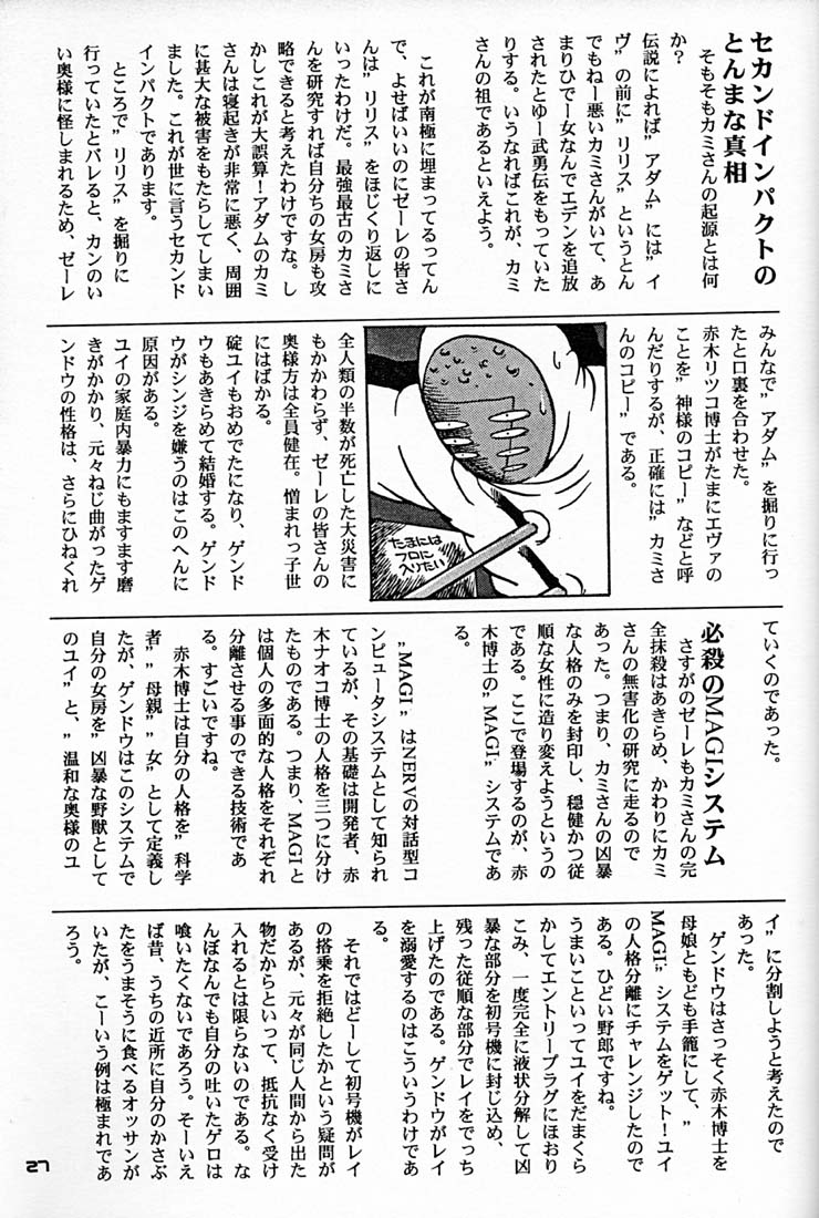 [Okinawa Taieki Gunjinkai (Yasunaga Kouichirou)] Yabangelion 2.0.1J – Jinrui Kokan Keikaku (Neon Genesis Evangelion) - Page 26