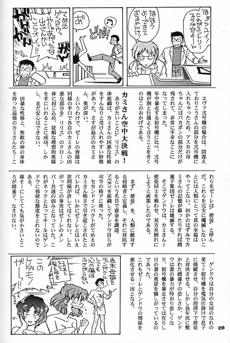 [Okinawa Taieki Gunjinkai (Yasunaga Kouichirou)] Yabangelion 2.0.1J – Jinrui Kokan Keikaku (Neon Genesis Evangelion) - Page 27