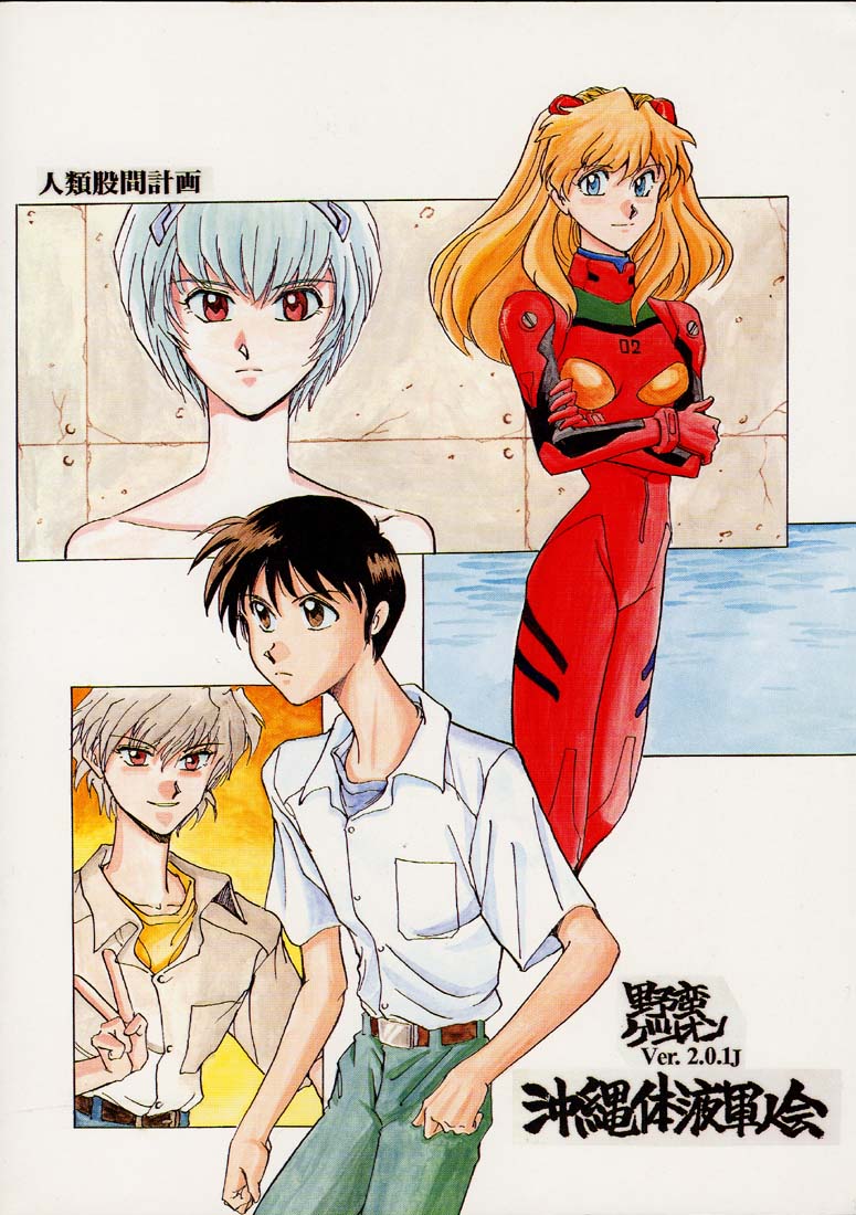 [Okinawa Taieki Gunjinkai (Yasunaga Kouichirou)] Yabangelion 2.0.1J – Jinrui Kokan Keikaku (Neon Genesis Evangelion) - Page 30