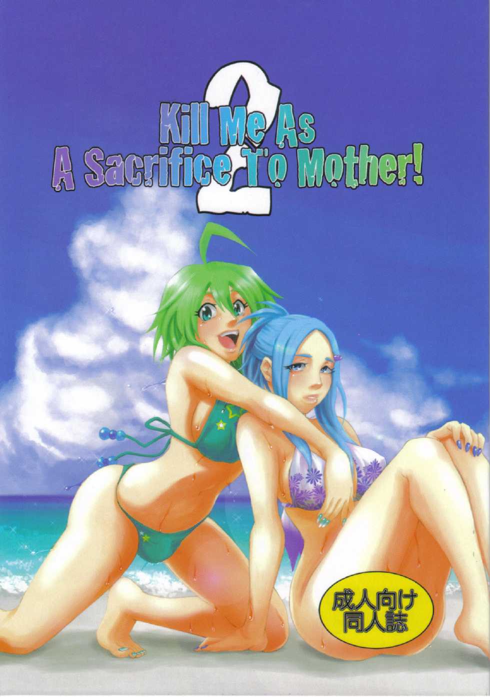(C77) [Honey Rider69 (Nanashi Niito)] Kill Me As A Sacrifice To Mother! 2 [English] [desudesu] - Page 1
