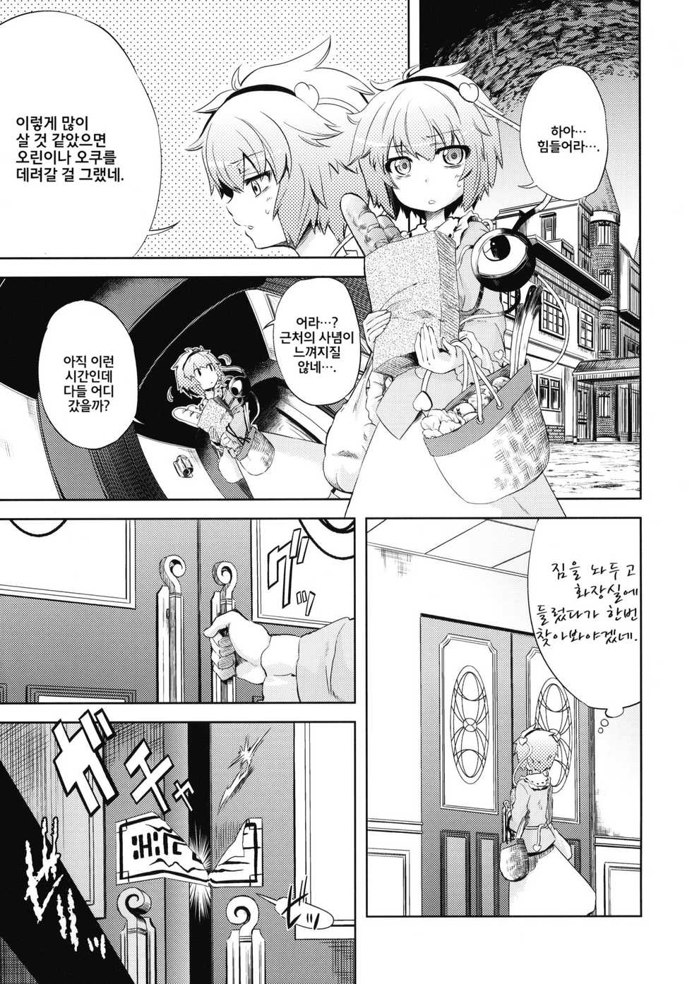(Reitaisai 7) [Yumemi Gokochi (Mikage Baku)] EDEN (Touhou Project) [Korean] - Page 4