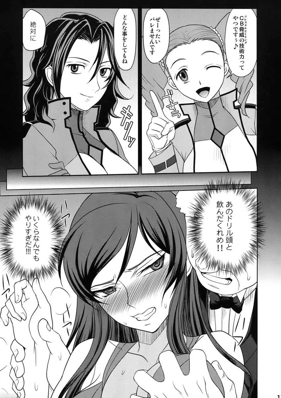 (C75) [TOLUENE ITTOKAN (Pierre Norano)] KETSU!MEGATON DY (Gundam 00) - Page 11