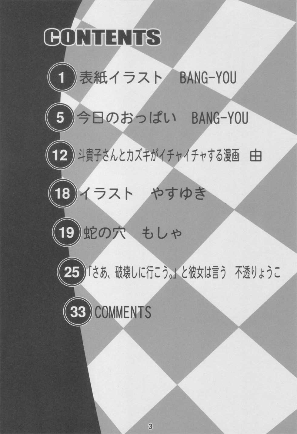 (C72) [Nagaredamaya (Various)] X JUMP 2007-8 (Various) - Page 2