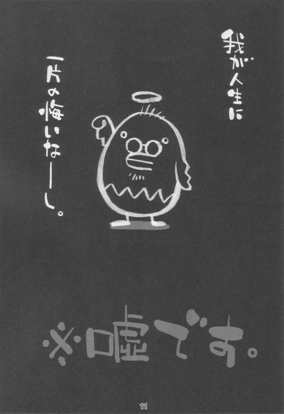 (C72) [Nagaredamaya (Various)] X JUMP 2007-8 (Various) - Page 10