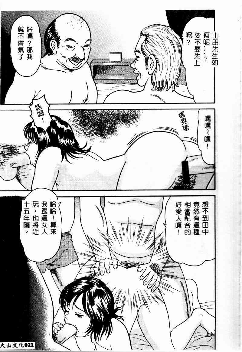 [Anthology] Kinbo Inkan II [Chinese] - Page 21
