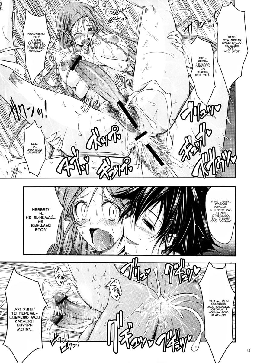 (C73) [Garyuh-Chitai (TANA)] Aki-Akane Chuuhen (Bleach) [Russian] [DarkFloor] - Page 22