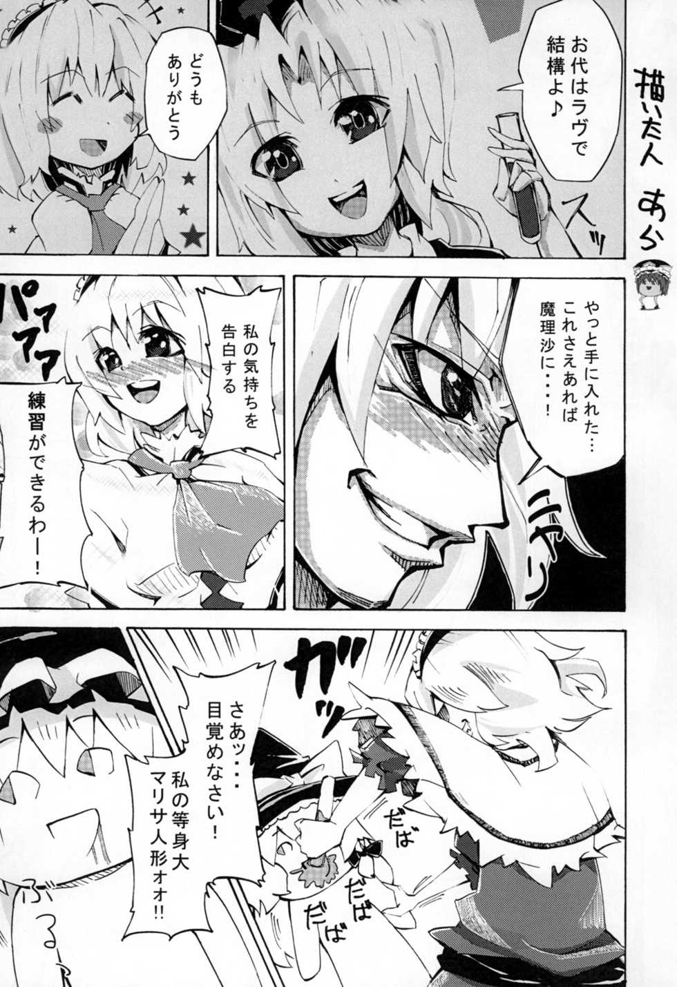 [Pompom Honganji (Neni Hitsuji, Ara)] Gorogoro Alice-san (Touhou Project) - Page 2