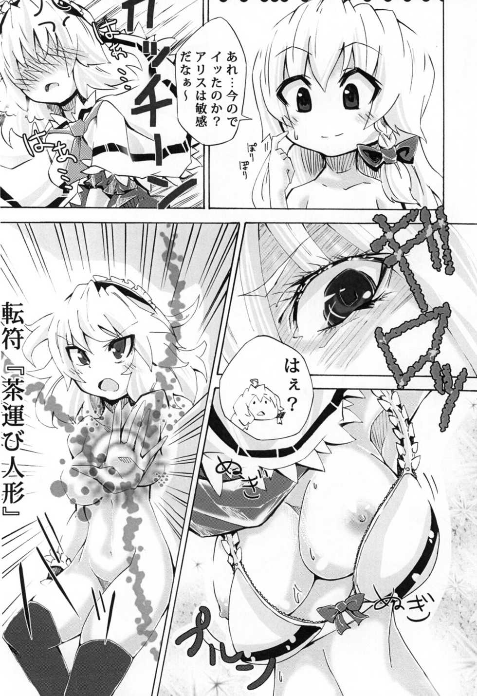 [Pompom Honganji (Neni Hitsuji, Ara)] Gorogoro Alice-san (Touhou Project) - Page 7