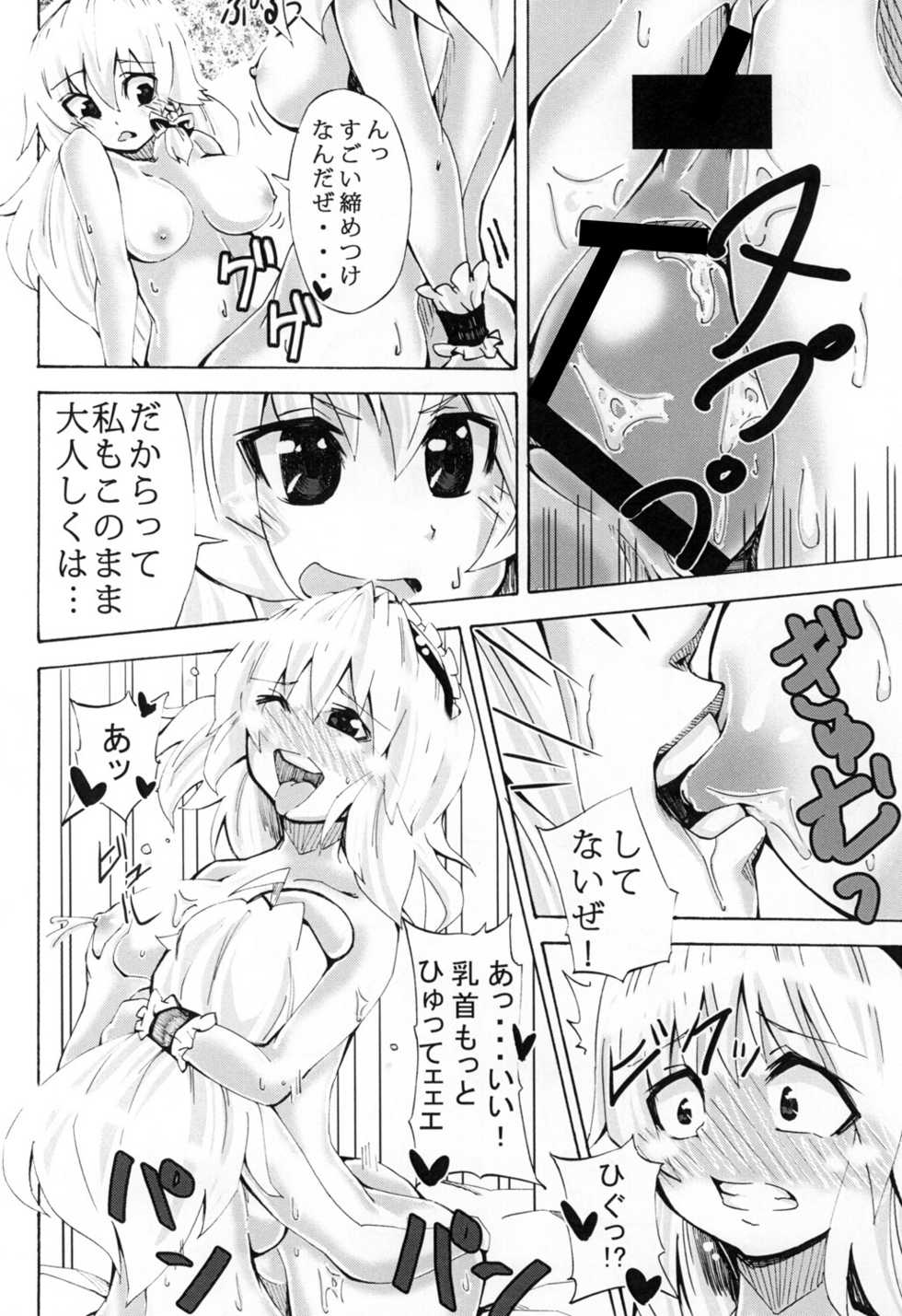 [Pompom Honganji (Neni Hitsuji, Ara)] Gorogoro Alice-san (Touhou Project) - Page 9
