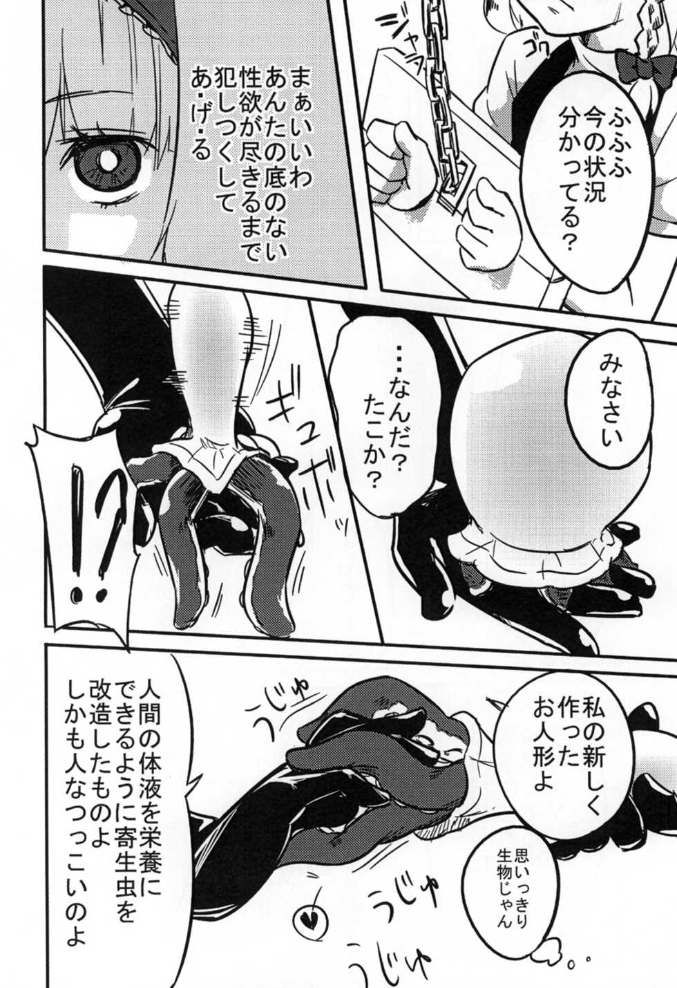 [Pompom Honganji (Neni Hitsuji, Ara)] Gorogoro Alice-san (Touhou Project) - Page 15