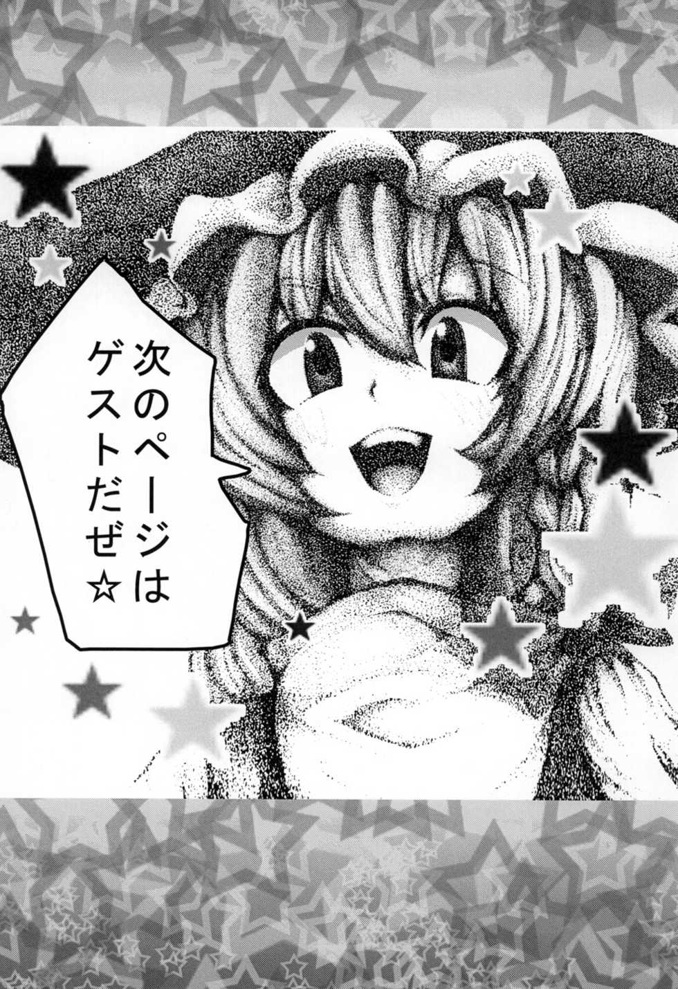 [Pompom Honganji (Neni Hitsuji, Ara)] Gorogoro Alice-san (Touhou Project) - Page 26