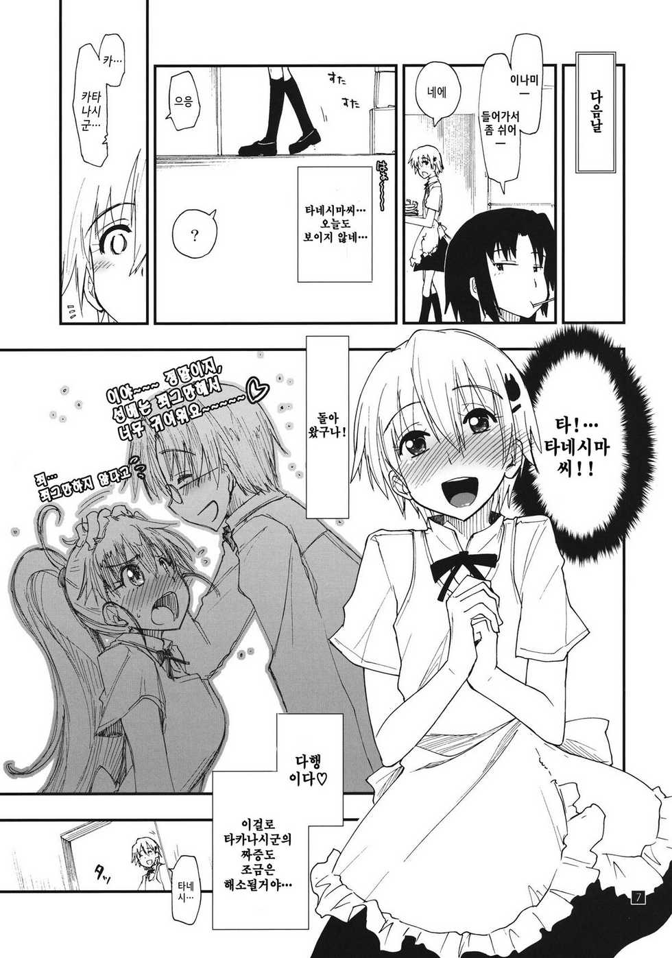 (C81) [Girigiri Nijiiro (Kamino Ryu-ya)] Roudou Sanka (WORKING!!) [Korean] [Project H] - Page 6