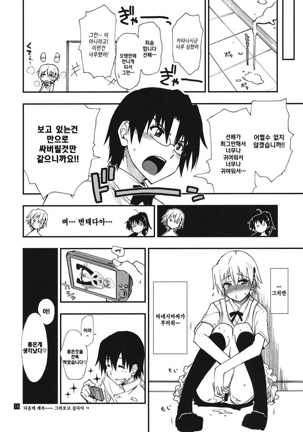 (C81) [Girigiri Nijiiro (Kamino Ryu-ya)] Roudou Sanka (WORKING!!) [Korean] [Project H] - Page 14