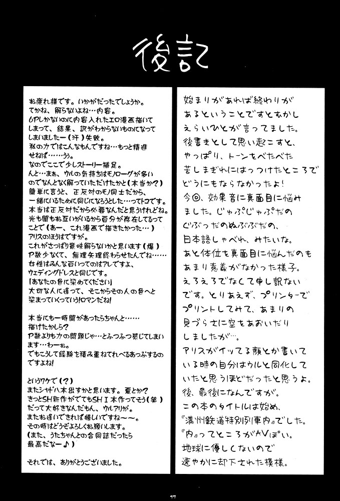 [PINK (Araiguma)] Sweet Strawberry2 (Shadow Hearts) [English] - Page 17