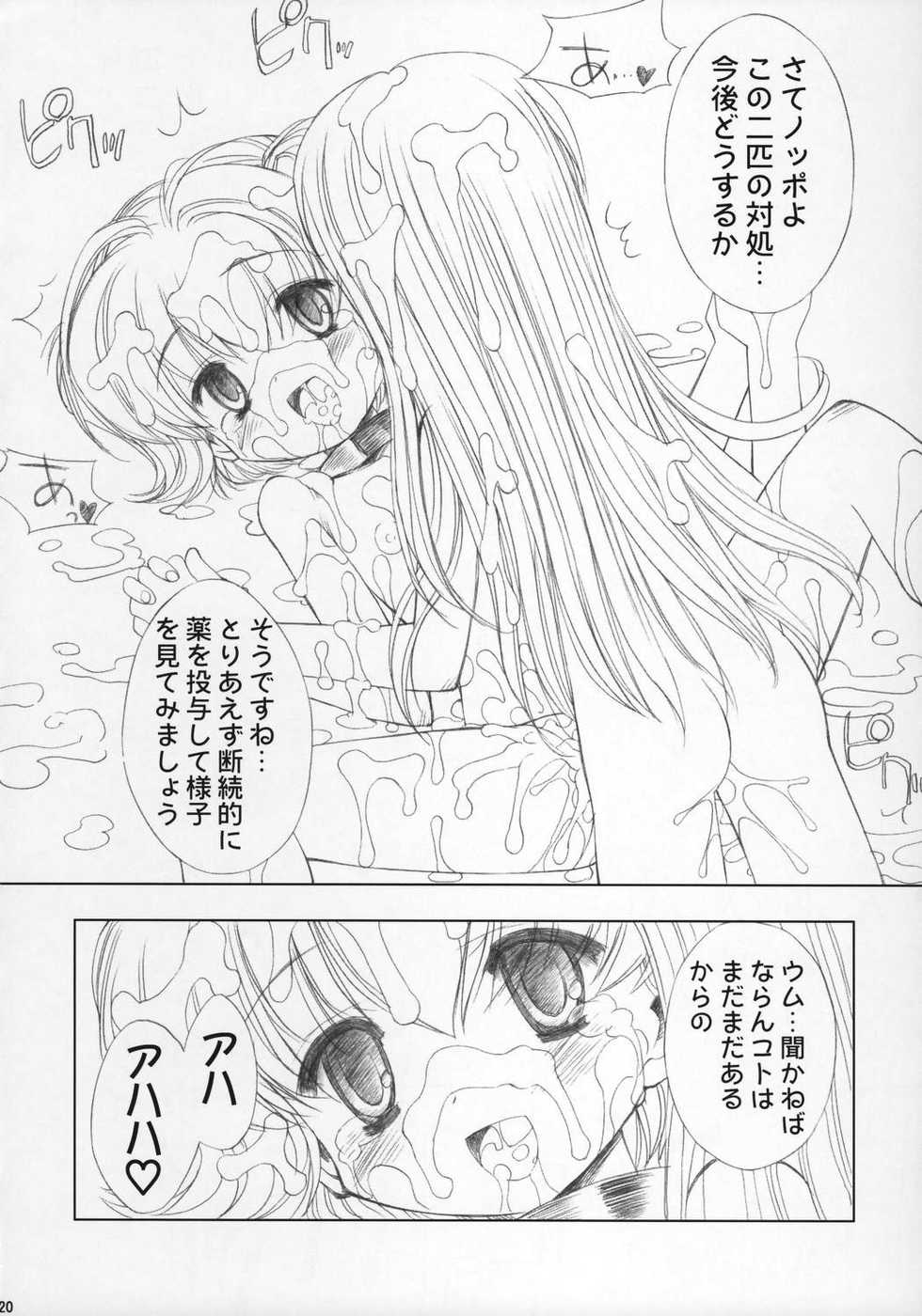 (C66) [Furaipan Daimaou (Chouchin Ankou)] ESCAPE FROM THE PLANET OF THE HAMS (Hamtaro) - Page 19