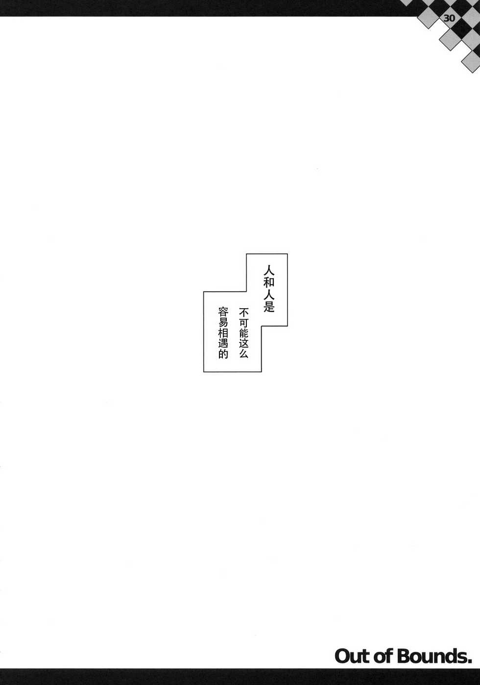 (C78) [HarthNir (Misakura Nankotsu)] Out of Bounds. (BLACK★ROCK SHOOTER) [Chinese] [琉璃神社汉化] - Page 29