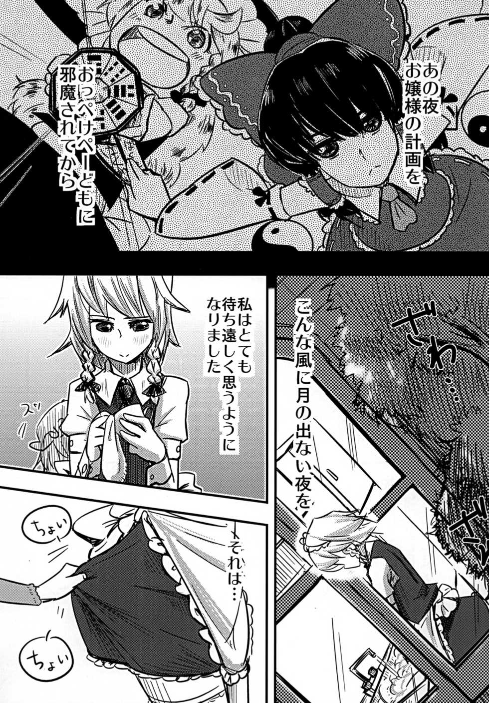 [Pompom Honganji (Neni Hitsuji, Ara)] Kouma no Yonetsu (Touhou Project) [Digital] - Page 2