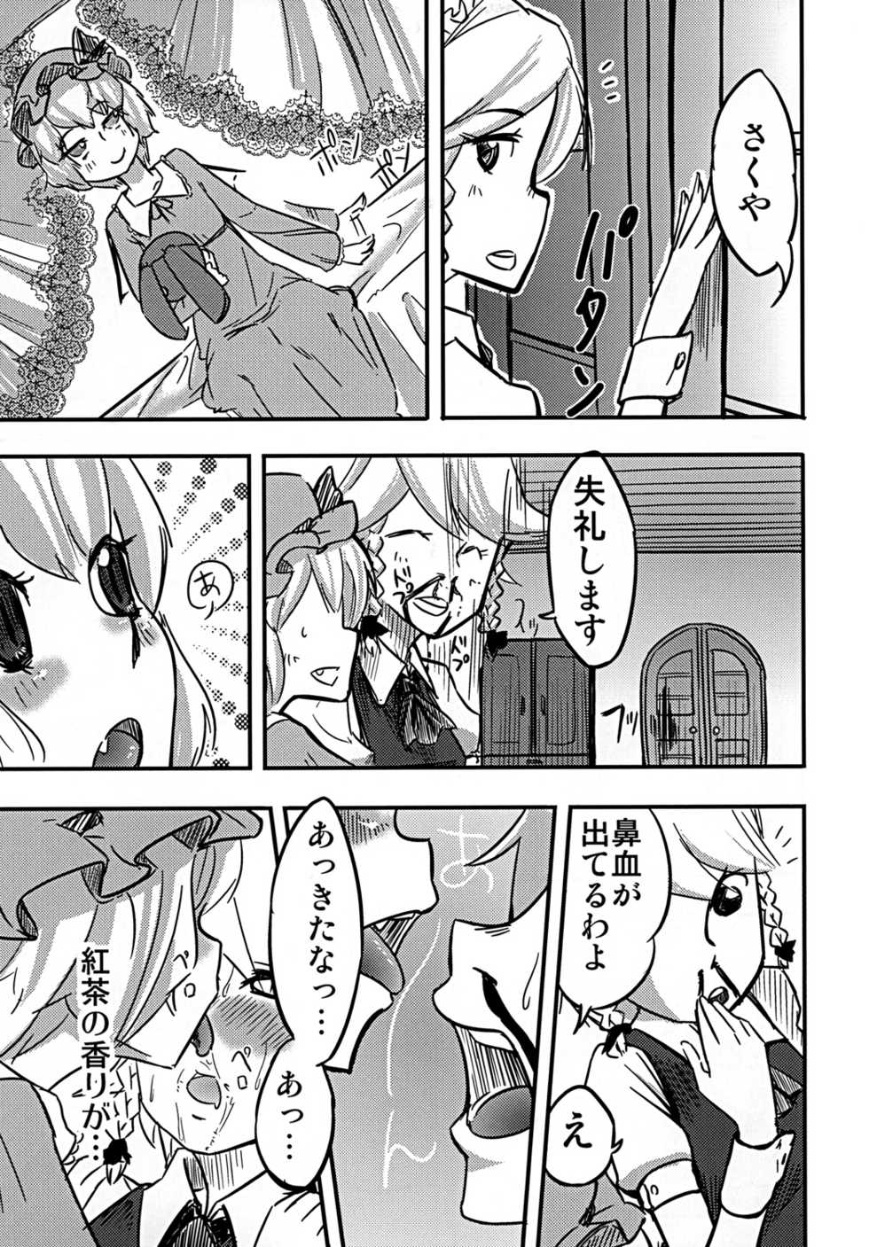 [Pompom Honganji (Neni Hitsuji, Ara)] Kouma no Yonetsu (Touhou Project) [Digital] - Page 4