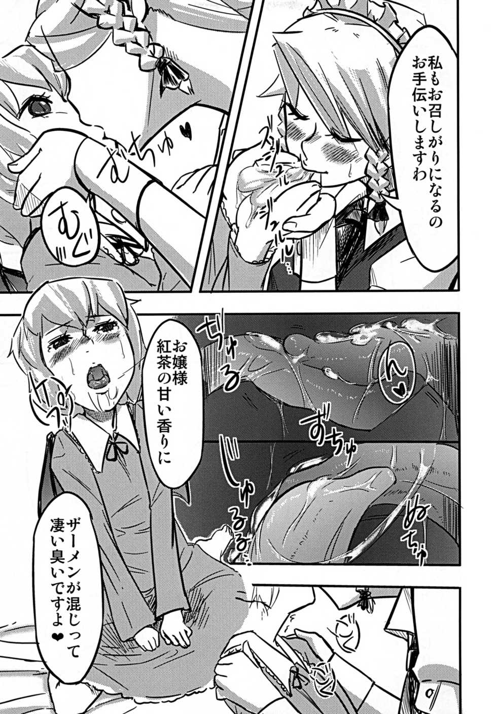 [Pompom Honganji (Neni Hitsuji, Ara)] Kouma no Yonetsu (Touhou Project) [Digital] - Page 8