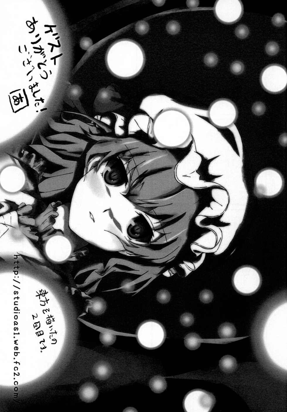 [Pompom Honganji (Neni Hitsuji, Ara)] Kouma no Yonetsu (Touhou Project) [Digital] - Page 30