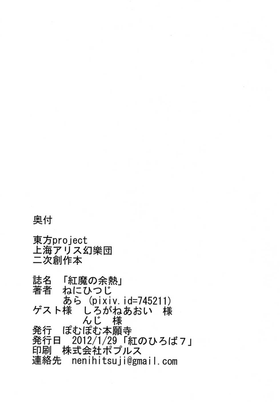 [Pompom Honganji (Neni Hitsuji, Ara)] Kouma no Yonetsu (Touhou Project) [Digital] - Page 33